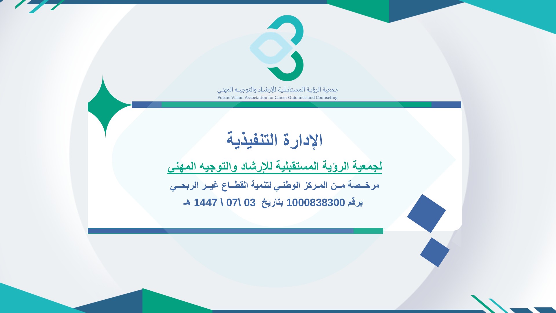 الإدارة التنفيذية